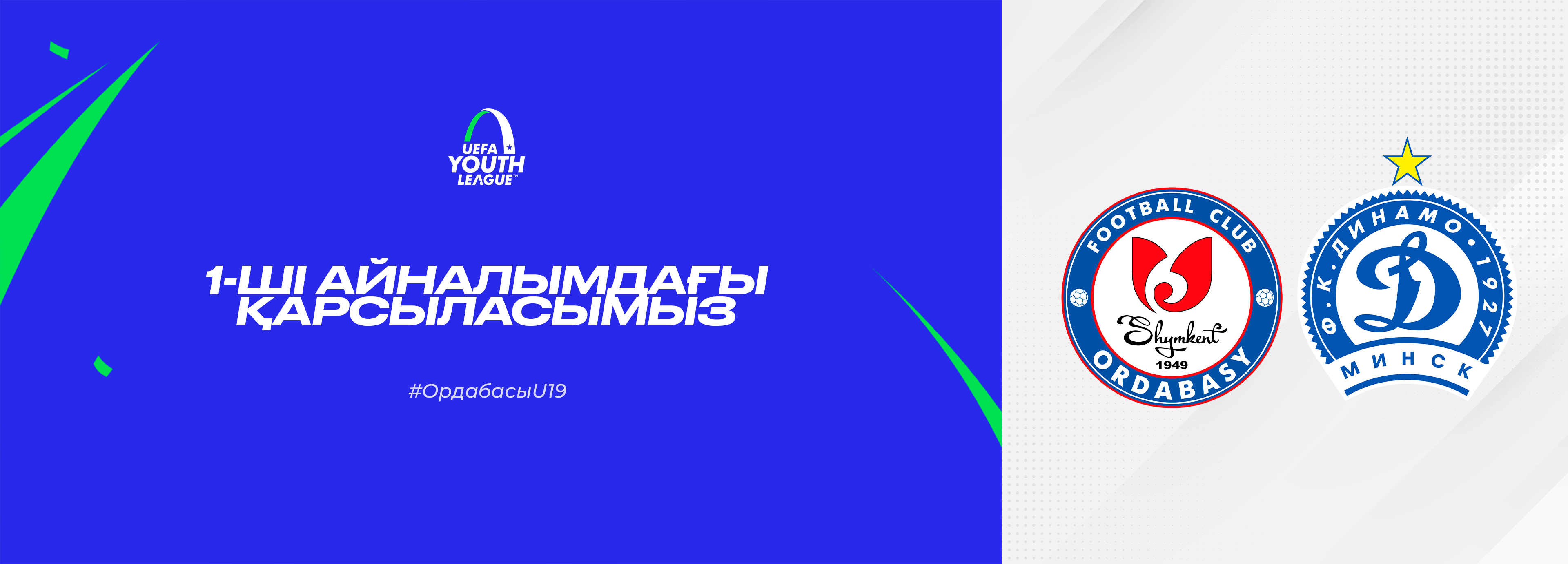 «Ордабасы U19» – УЕФА Жасөспірімдер лигасының қатысушысы