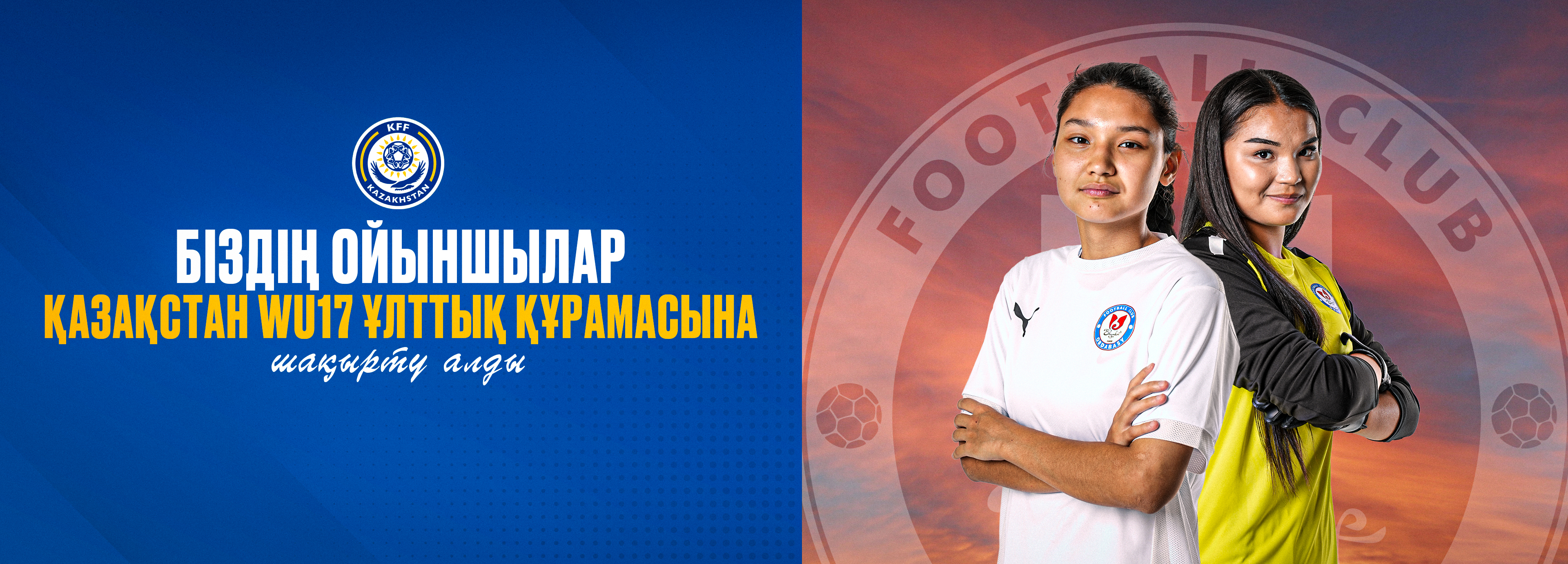 Сәттілік, қыздар!