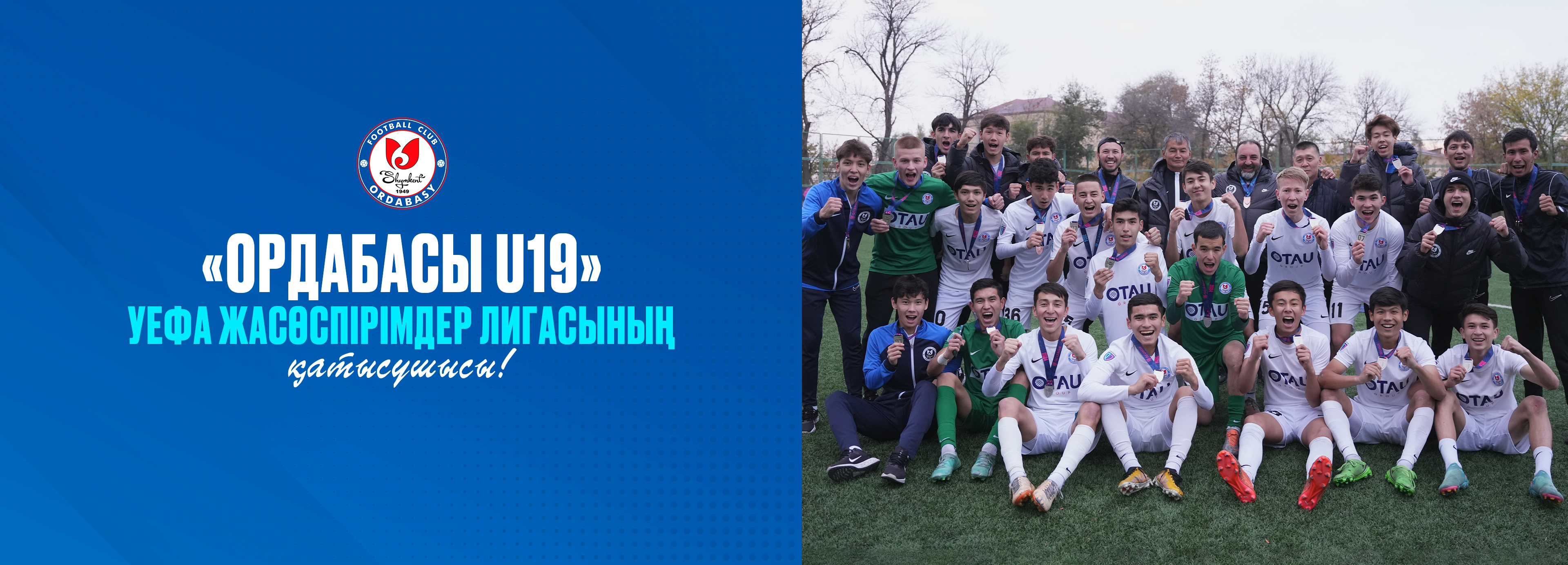 «Ордабасы» – УЕФА Жасөспірімдер лигасының қатысушысы!